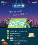 대전시, 청년세대와 소통 스위치 ‘ON’