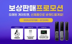 게이트맨골든키 | 게이트맨, 보상판매 프로모션 진행...오래된 게이트맨 도어락 신제품으로 바꿀 기회