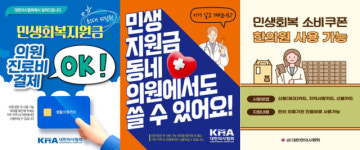 병원·약국에 건기식까지…의료계도 소비쿠폰 기대