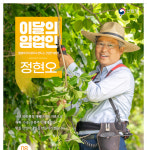 8월 ‘이달의 임업인’, 황칠코리아 정현오 대표