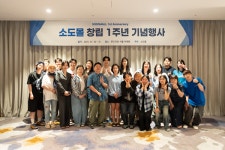 소도몰, 창립 1주년 기념행사 성료