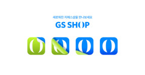 30주년 맞은 GS샵, 로고 바꾼다…모바일 중심 홈쇼핑 변화 반영