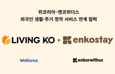 위코리아-엔코스테이, 외국인 생활·주거 정착 서비스 연계 협력