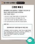 태양광으로 돈 주는 ‘햇빛소득마을’ 연내 10곳 만든다…중대재해 반복 기업, 마통·연기금 투자 제한 [AI 프리즘*신입 직장인 뉴스]
