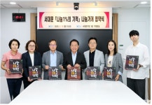 나눔 1% 기적 이어간다…서대문구, 6곳 새롭게 계약