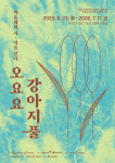 대전 지하철 오룡역, 문학공간으로 탈바꿈