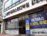 분당 메가스터디학원, 검정고시생 대상 2027 N수 얼리버드반 모집