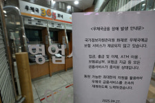 우체국 금융, 이틀만에 겨우 복구…우편 정상화는 더 걸릴듯