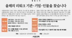 [알립니다] 올해의 리워크 기관·기업·인물을 찾습니다