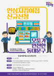 동대문구, 안심지킴이집 지정 확대…편의점이 안심장소로