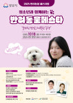성남시, 18일 시청광장서  ‘2025. 반려동물 페스티벌’ 개최