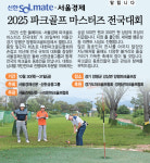 [알립니다]2025 파크골프 마스터즈 전국대회 개최