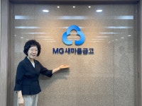 “금고 전 직원이 봉사단원…지역 사회공헌·문화 허브로”