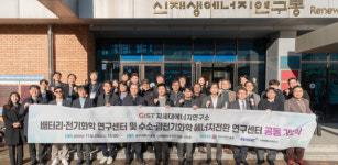 동구에너지주 | GIST "차세대 에너지 연구 고도화”…배터리·수소 연구센터 본격 가동