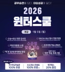 강북 메가스터디학원, 수학·영어 등 학생 개인 맞춤형 ‘2026 윈터스쿨’ 개강