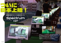 한국 기술의 ‘스펙트럼’ 설치하자 日 골프연습장 ‘북적’