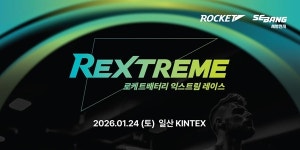 세방전지, 하이브리드 피트니스 대회 ‘REXTREME’ 개최
