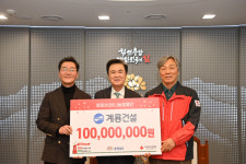 계룡건설, 충남도에 이웃돕기 성금 1억원 기탁