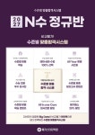 메가스터디학원, 2027학년도 N수 정규반 모집