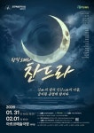 “인도·한국 설화 어울어진 ‘찬드라’  창작오페라, 지루하단 편견 깰것”