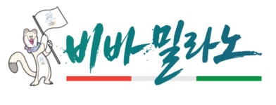 스키점프 ‘성기 스캔들’에 ‘발칵’ 뒤집힌 밀라노[비바 밀라노]