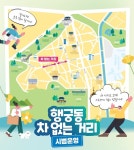 수원시, 3~4월 ‘행궁동 차 없는 거리’ 시범운영