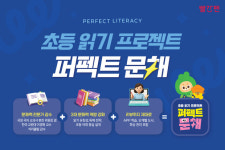 교원, ‘초등 읽기 프로젝트 퍼펙트 문해’로 기초역량↑