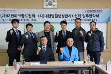 파크골프, 건강 플랫폼 도약 시동…의료행정과 맞손