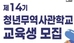 누적 취업률 93%…경북청년무역사관학교 교육생 모집