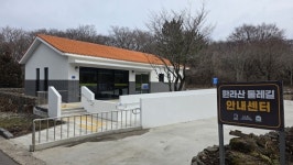 국가숲길 ‘한라산둘레길 안내센터’ 신규 개장