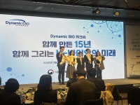 “K바이오, 규제 혁신 통해 세계 무대로”…‘다이나믹바이오’ 15주년 맞아