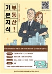 도봉구, ‘노후 대비 부동산 기본지식’ 특강 개최