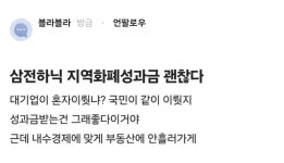 삼성·SK 65조 성과급 “지역화폐로 주자” 사회적 논란 확산