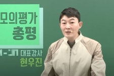 “정당한 거래였다”...‘교사와 4억 문항 거래’ 일타강사 현우진, 첫 재판서 혐의 부인