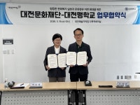 대전문화재단, 대전맹학교와 평등한 문화복지 실현 협력