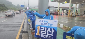 [6·3지선 우리 동네는]남악서 마지막 유세 펼치는 김산 “횡단교량·달빛 어린이 병원 완수”