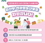 용인시, ‘임산부 친환경 농산물 지원받으세요’