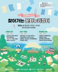 대전문화재단, 찾아가는 문화누리장터 연다