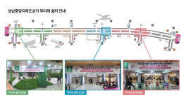 성남중앙지하도상가에 무더위 쉼터 생겼다