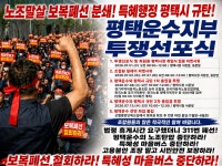 경기차노조 “평택운수 311번 폐선 철회해야”