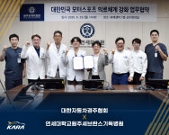 자동차경주협회, 원주세브란스기독병원과 맞손…강원권 응급의료 협력체계 구축