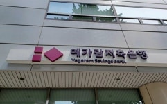 은행권 연이어 해킹...예가람저축은행도 고객 정보 유출