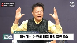 ‘패노메논’ 논란에 박진영 “공익이란 진정성 의심받으면 일 힘들어져”