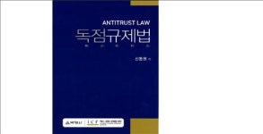 [공정위 당국자에게 듣는 독점규제법]