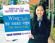 동원證 ‘와이즈클럽 행운 프로포즈’이벤트