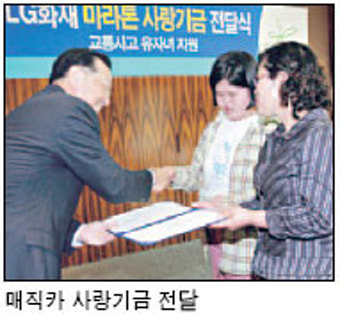 [은행·보험업계 나눔경영 확산－LG화재]다양한 공익기금 마련