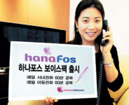 하나로，통신비 절감 묶음상품 선봬