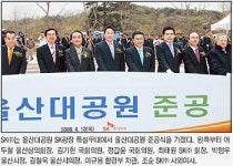 SK㈜ “울산대공원 시민 품으로”