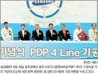 삼성SDI，PDP 4라인 기공식