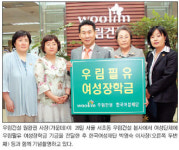 우림건설 여성공익활동가에 장학금